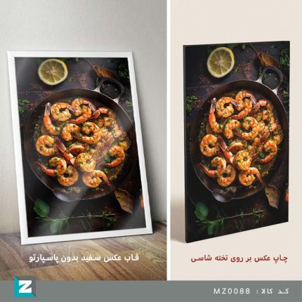 غذای دریایی و میگو | تابلو نقاشی دیجیتال زیگفا